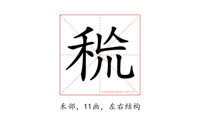 𥞙