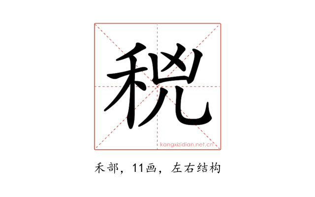 𥞝