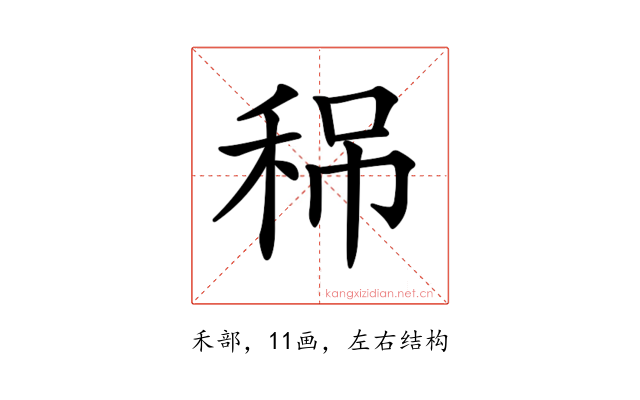 𥞡