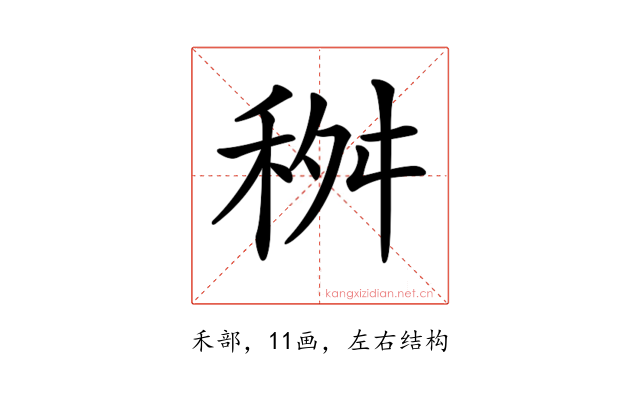 𥞢