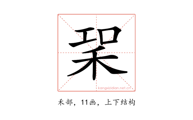 𥞣