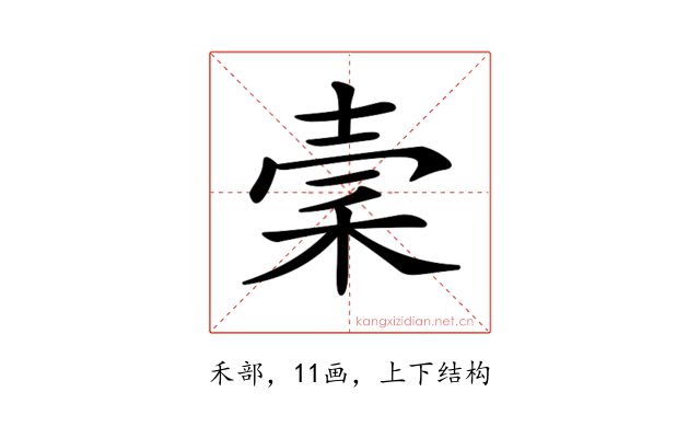 𥞤