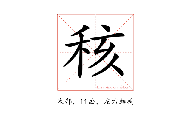 𥞨