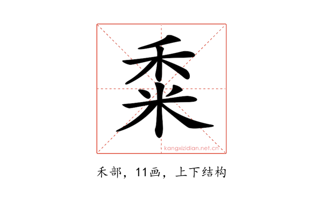𥞫