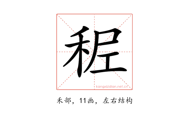 𥞭