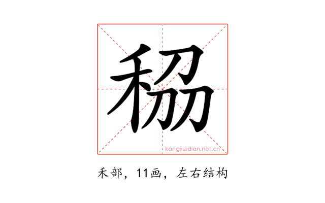 𥞮