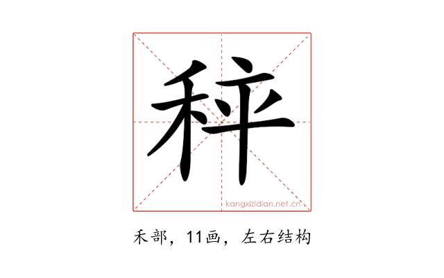 𥞯