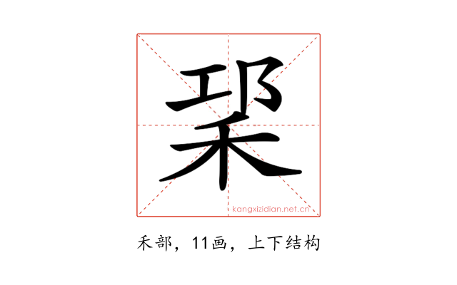 𥞱