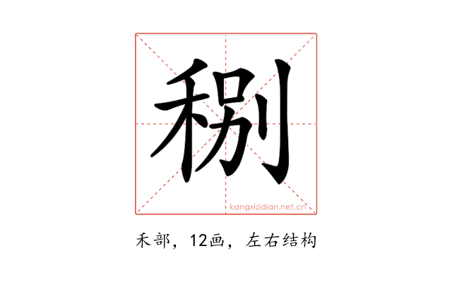 𥞲