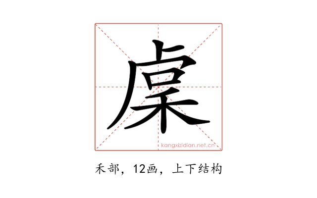 𥟃