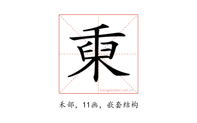 𥟅