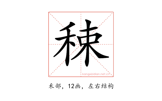 𥟈