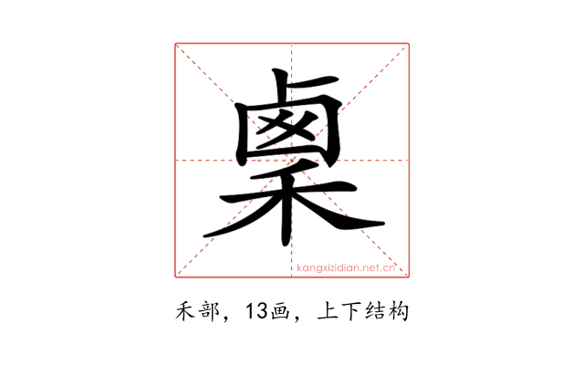 𥟫
