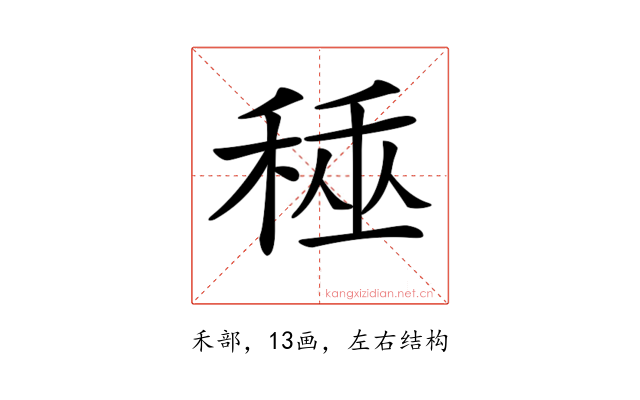 𥟰