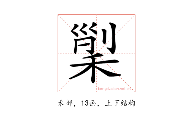𥟸