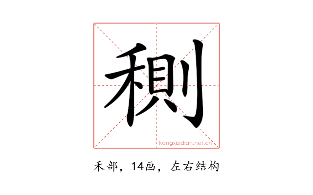 𥠉
