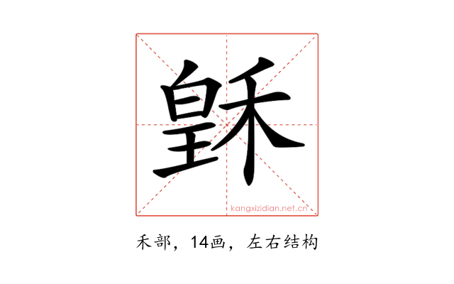 𥠟