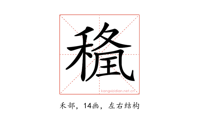 𥠢