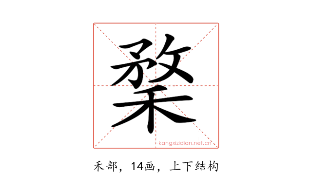 𥠪