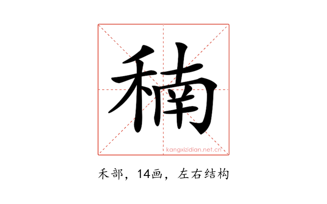 𥠮