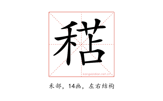 𥠯