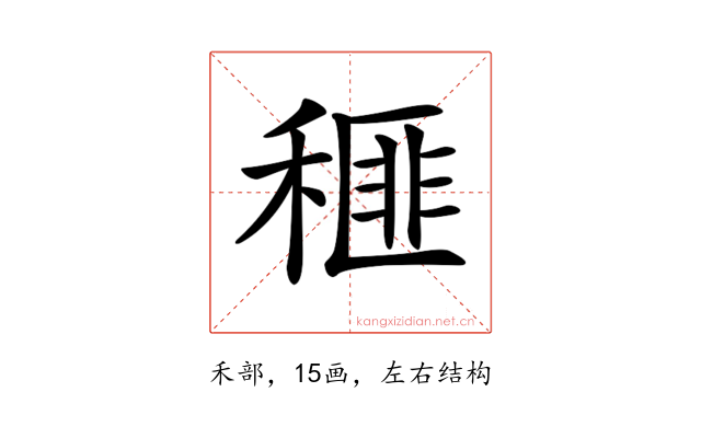 𥠶