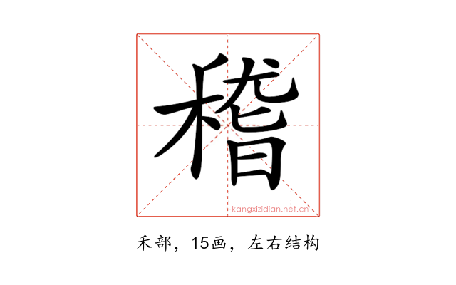 𥠻