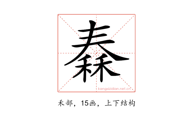 𥠼