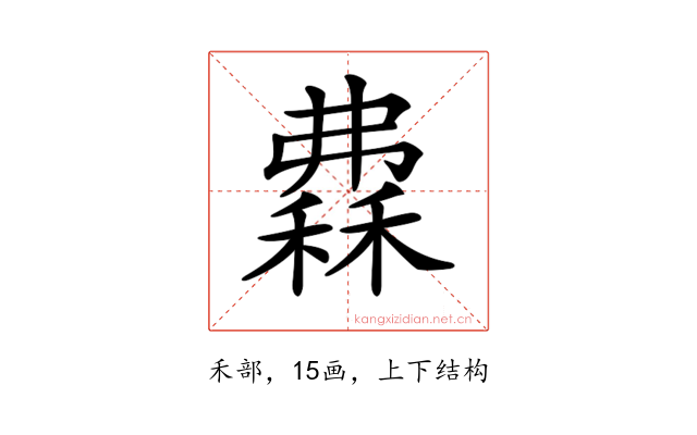 𥡀