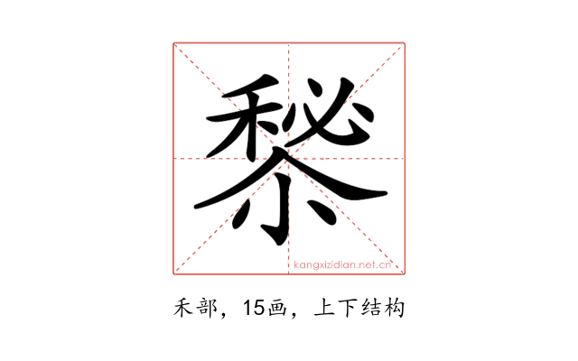 𥡁