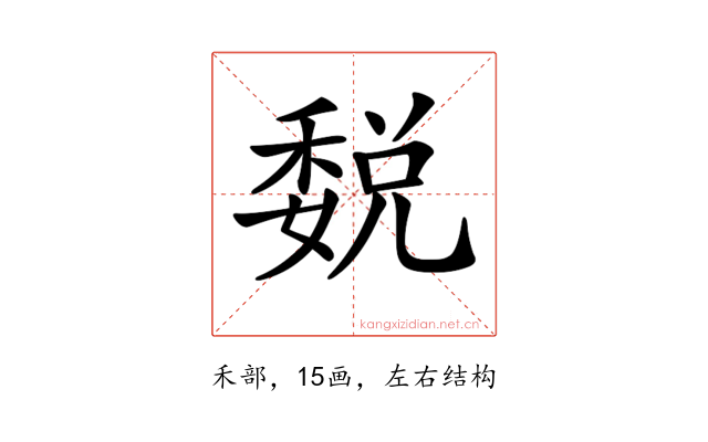 𥡉