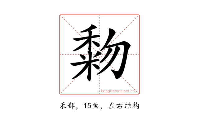 𥡓