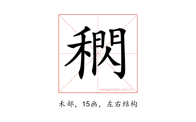 𥡕