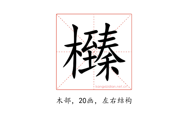 㰉