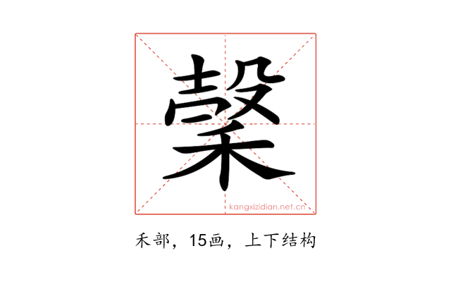 𥡛