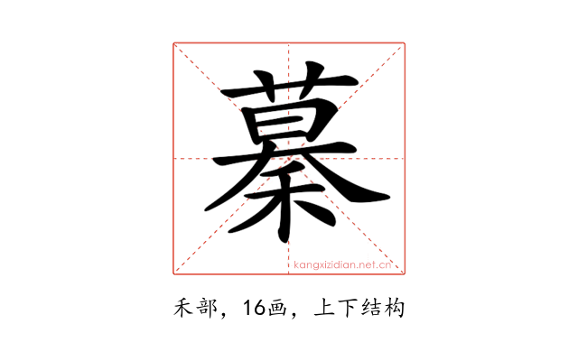 𥡡