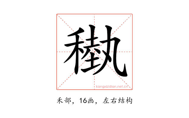 𥡩
