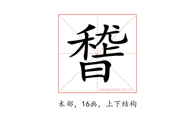 𥡳