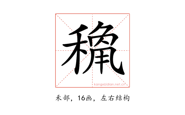 𥡾