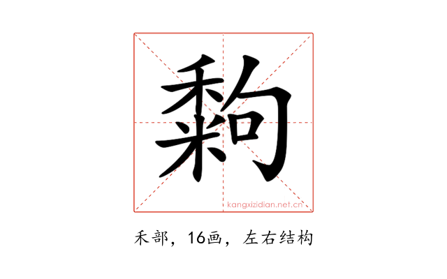 𥢀