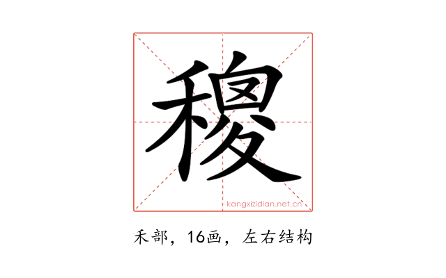 𥢄