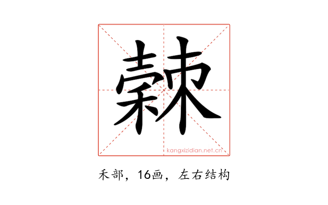 𥢉