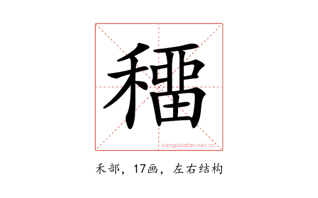 𥢋