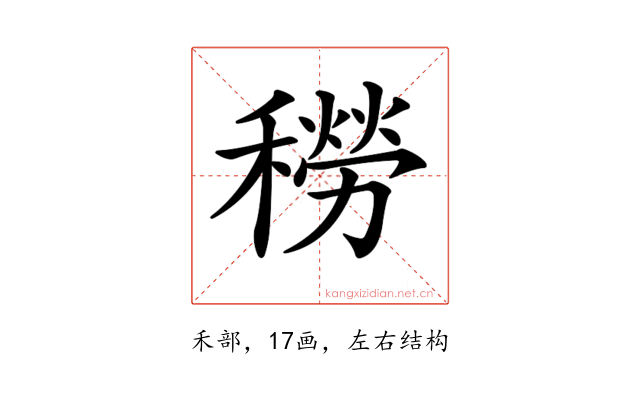 𥢒