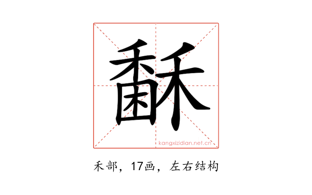 𥢖