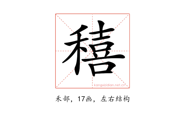 𥢗