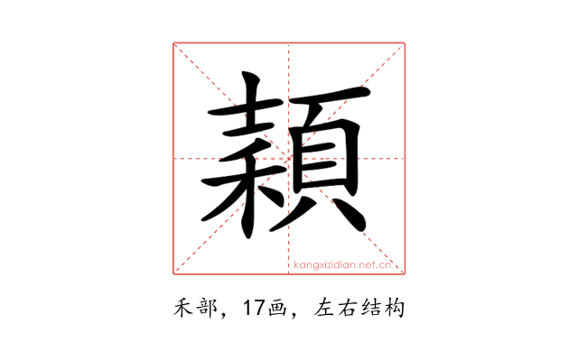 𥢙