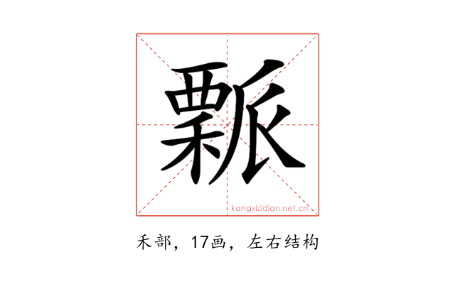 𥢝