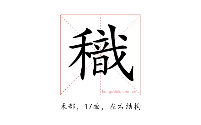 𥢧