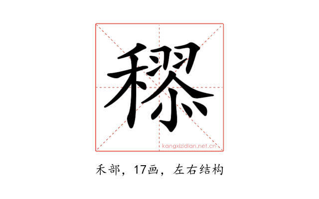 𥢩